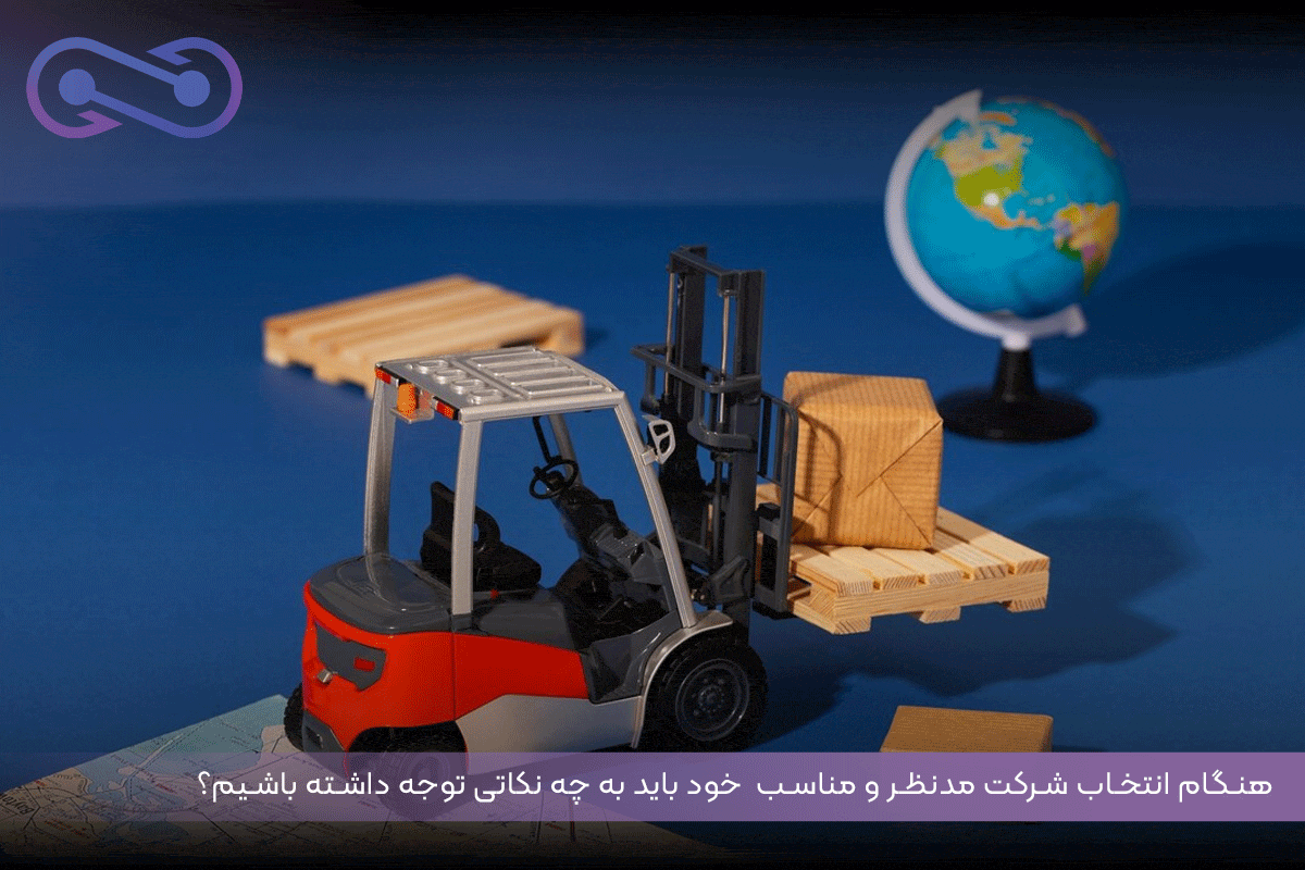 مراحل صادرات کالا از ایران